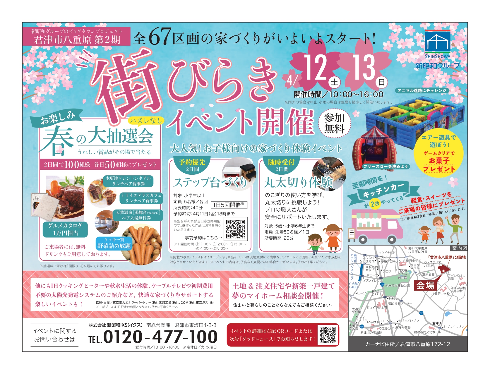 2025年04月10日 『君津市八重原：第2期』街びらきイベント開催