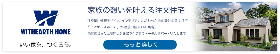 ウィザーズホームHP