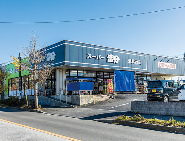 スーパー富分 清見台店