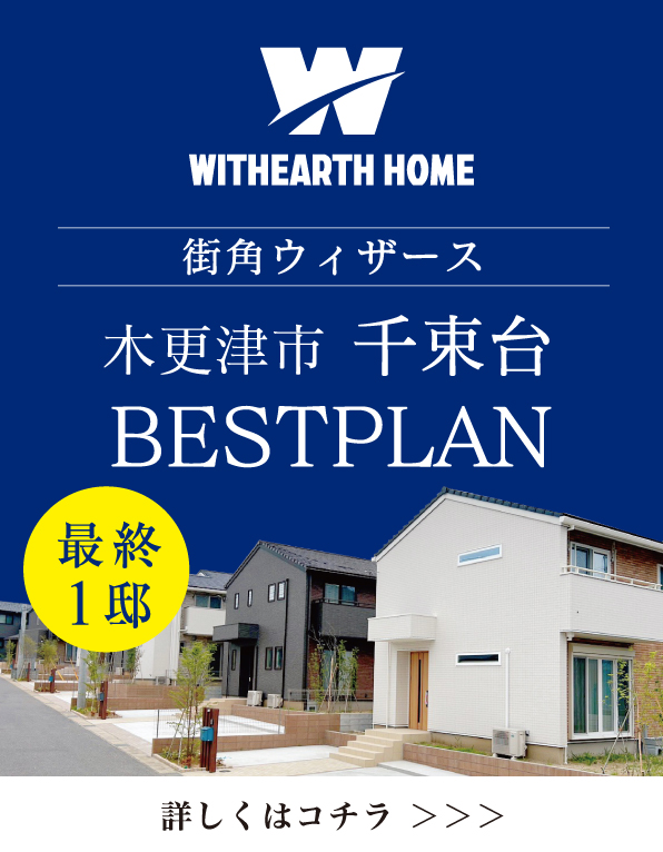 木更津市街地を望む高台立地｜新昭和の大型分譲プロジェクト美